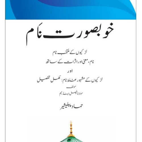 Most Beautiful Baby girls Islamic Names Book cover